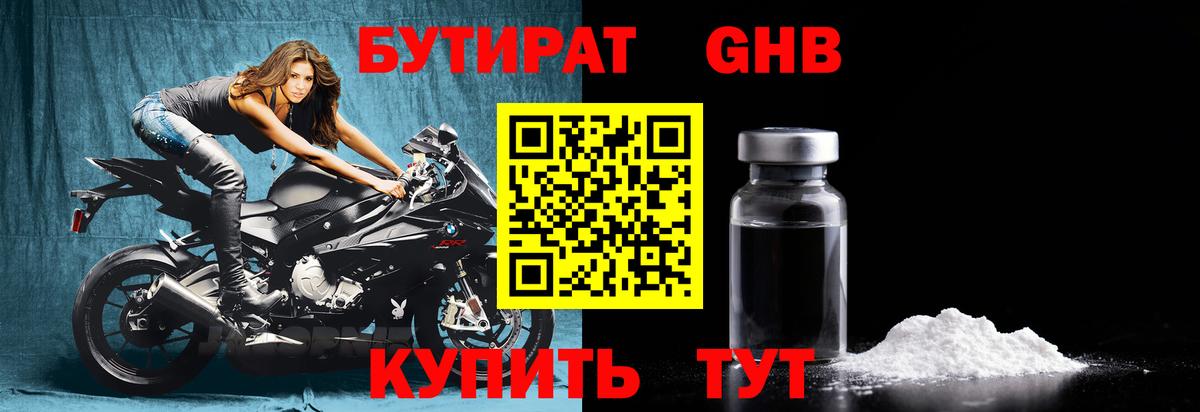 Бутират 99%  Вход с VPN  БУТИРАТ  Славянск-на-Кубани 