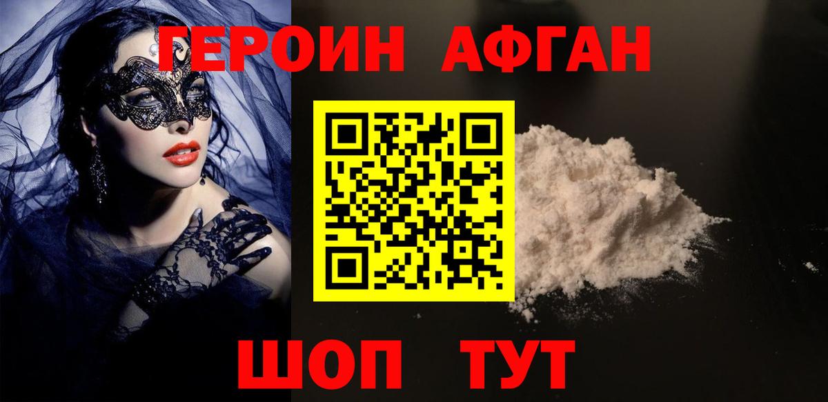 ГЕРОИН Heroin Славянск-на-Кубани