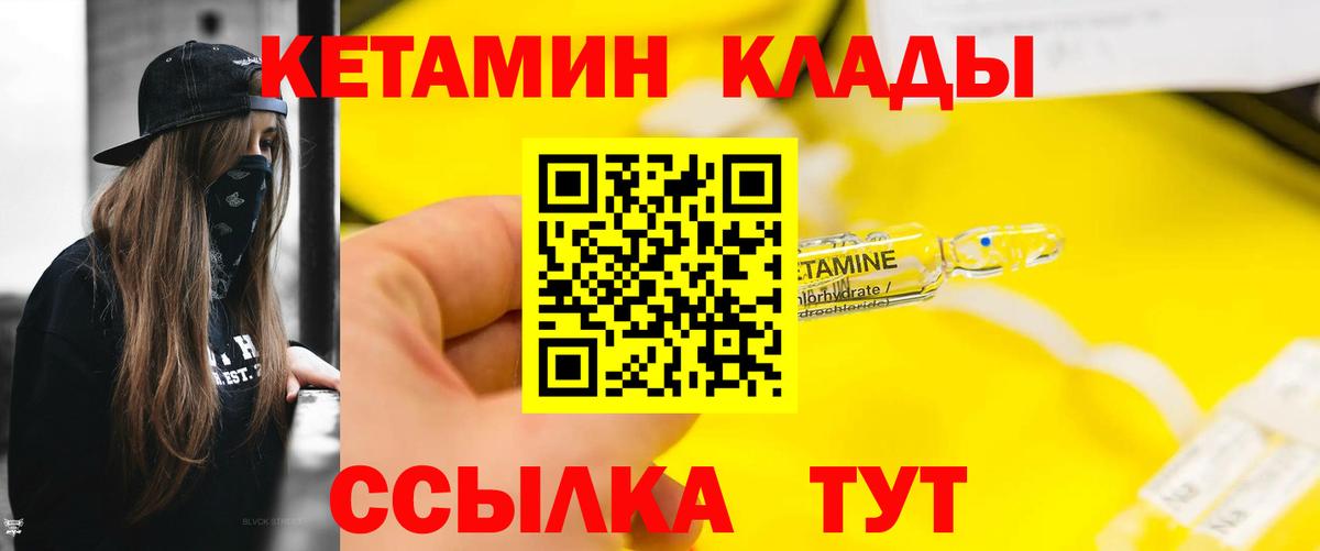КЕТАМИН ketamine  Вход с VPN  Славянск-на-Кубани  КЕТАМИН VHQ 