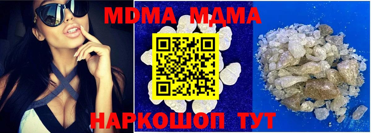 MDMA молли  MDMA  Славянск-на-Кубани  Вход с VPN  МДМА Molly 