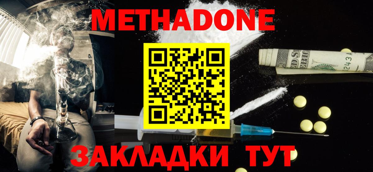 Метадон белоснежный  Вход с VPN  Славянск-на-Кубани 