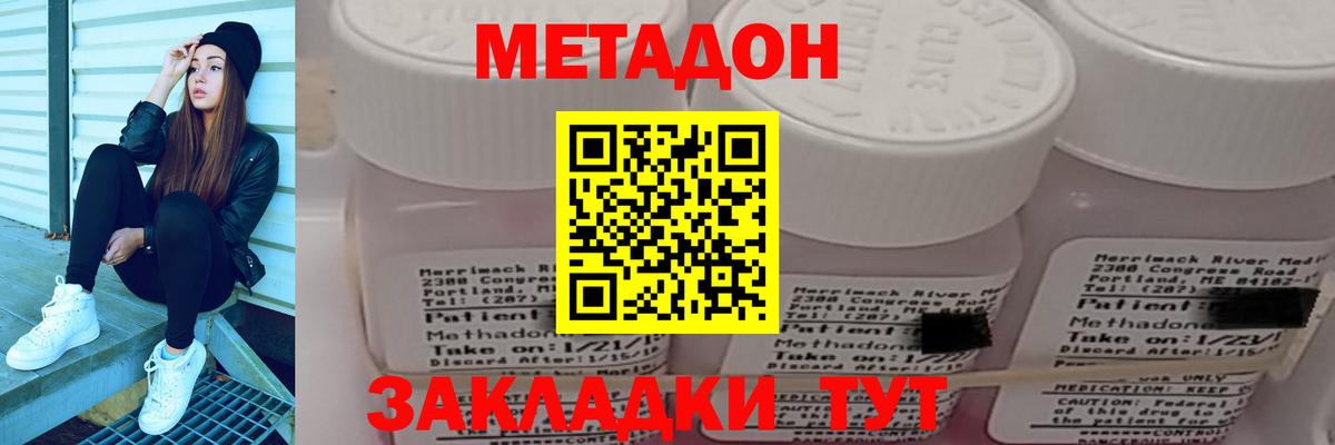 Метадон methadone Славянск-на-Кубани