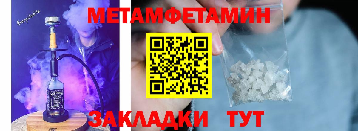 Славянск-на-Кубани  Первитин Декстрометамфетамин 99.9%  МЕТАМФЕТАМИН  Вход с VPN 