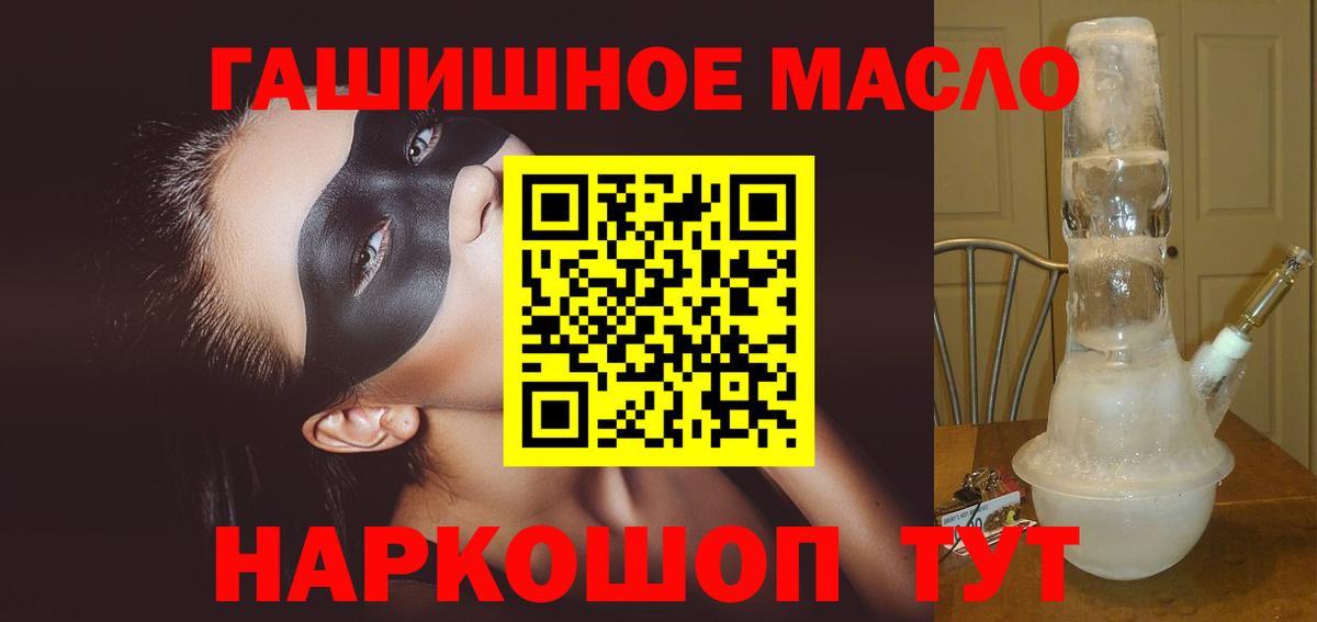 ТГК THC oil Славянск-на-Кубани